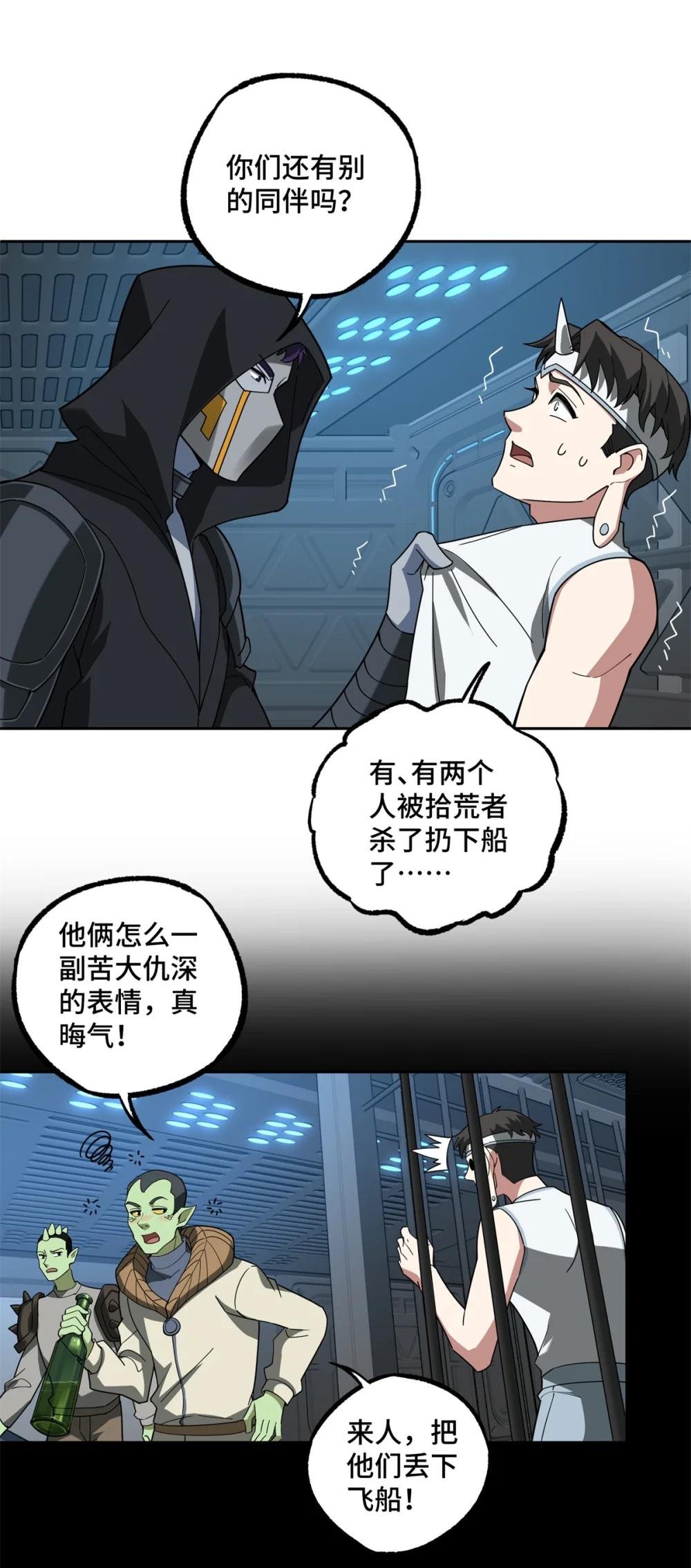 233 追击“星盗”