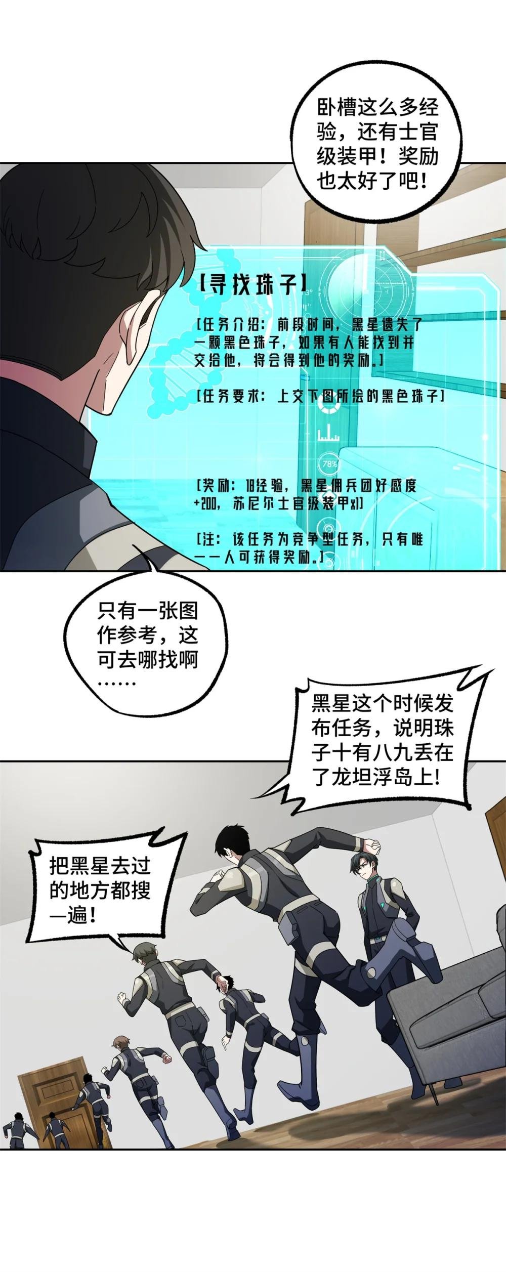 236 “珠子”追逐战