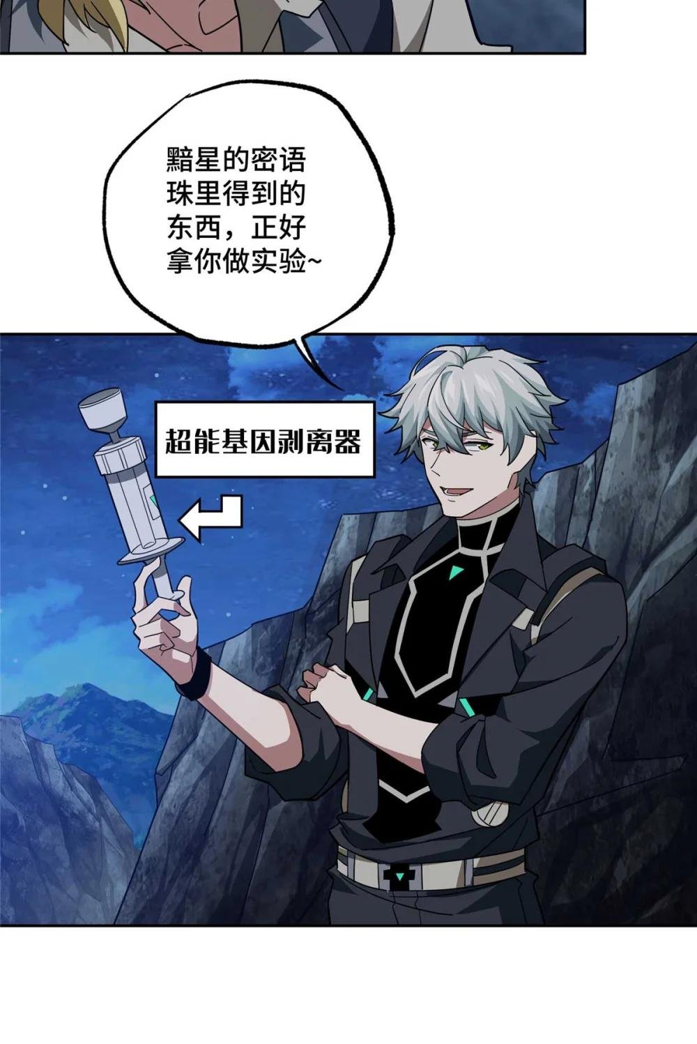 251 超能基因剥离器