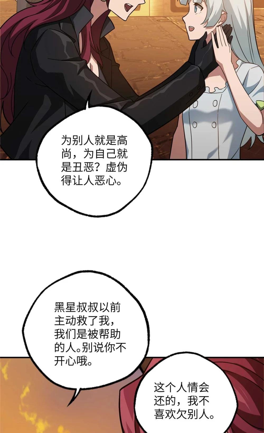 278 海拉、欧若拉