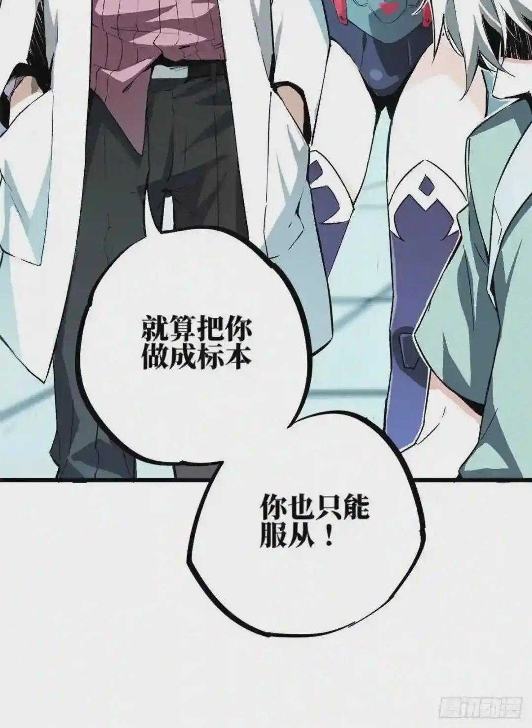01 我成为了反派的实验品?!