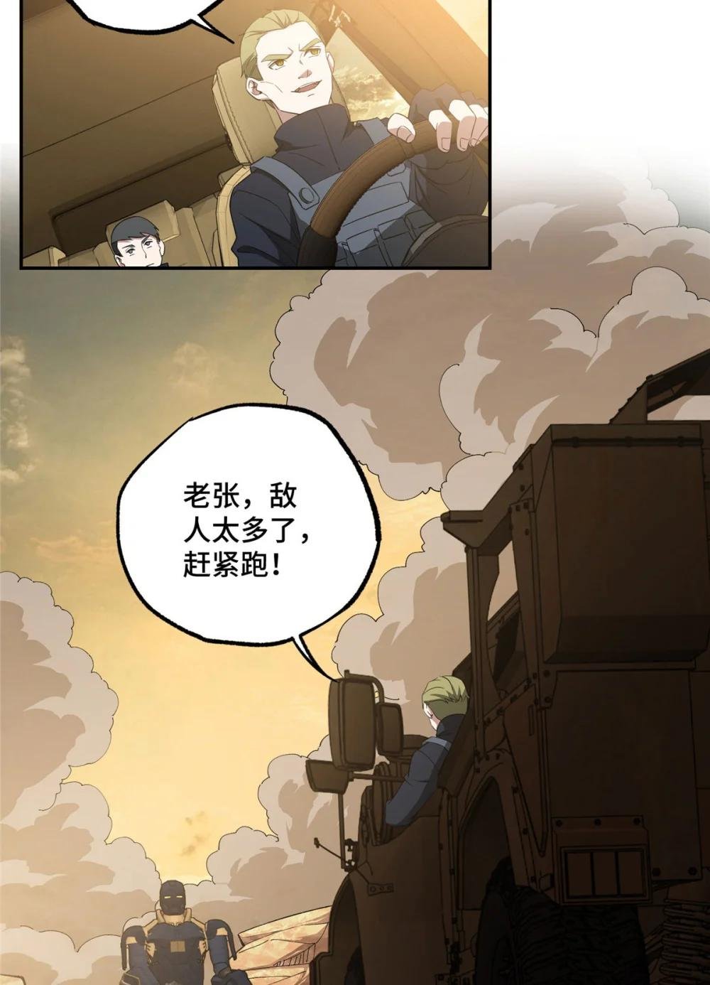 030 援救行动