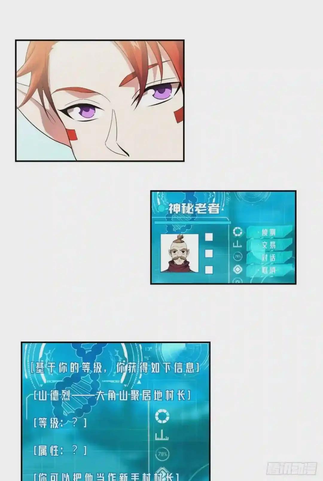 034 神秘NPC