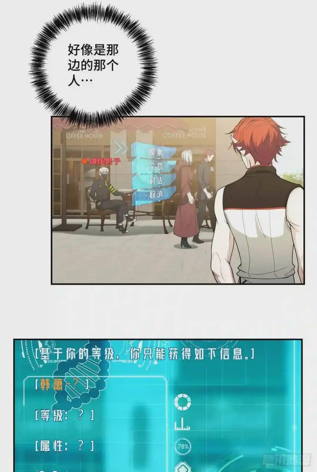 034 神秘NPC