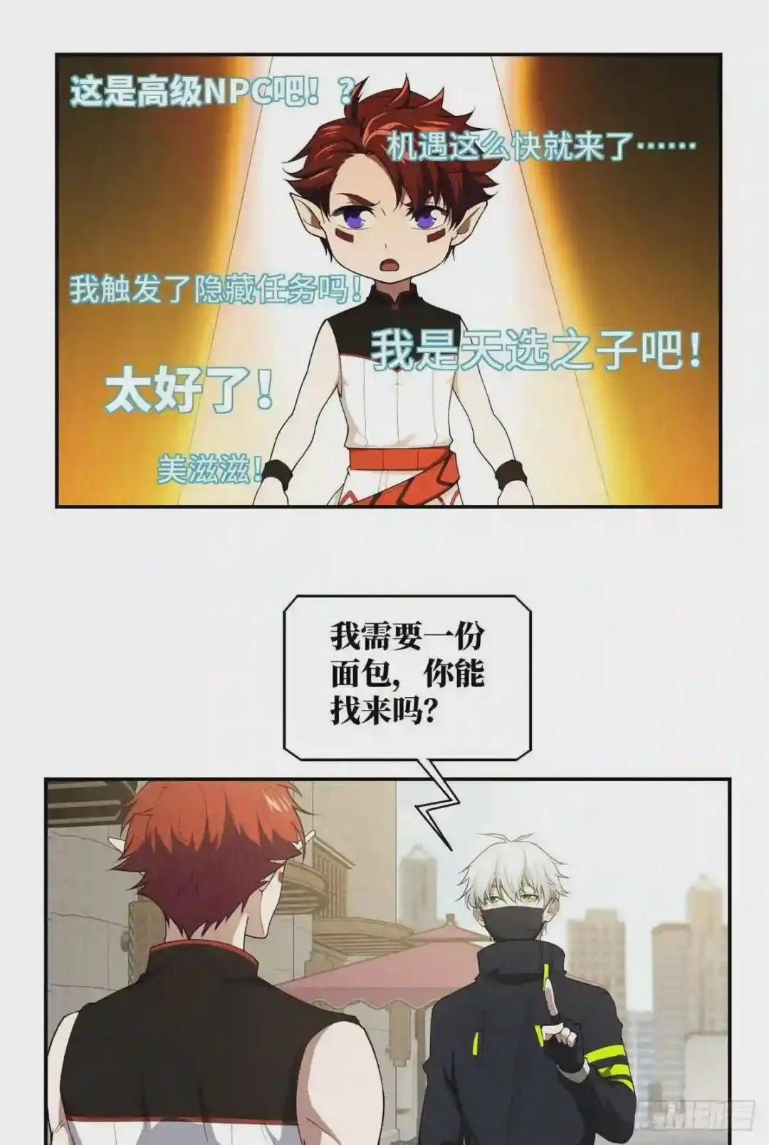 034 神秘NPC