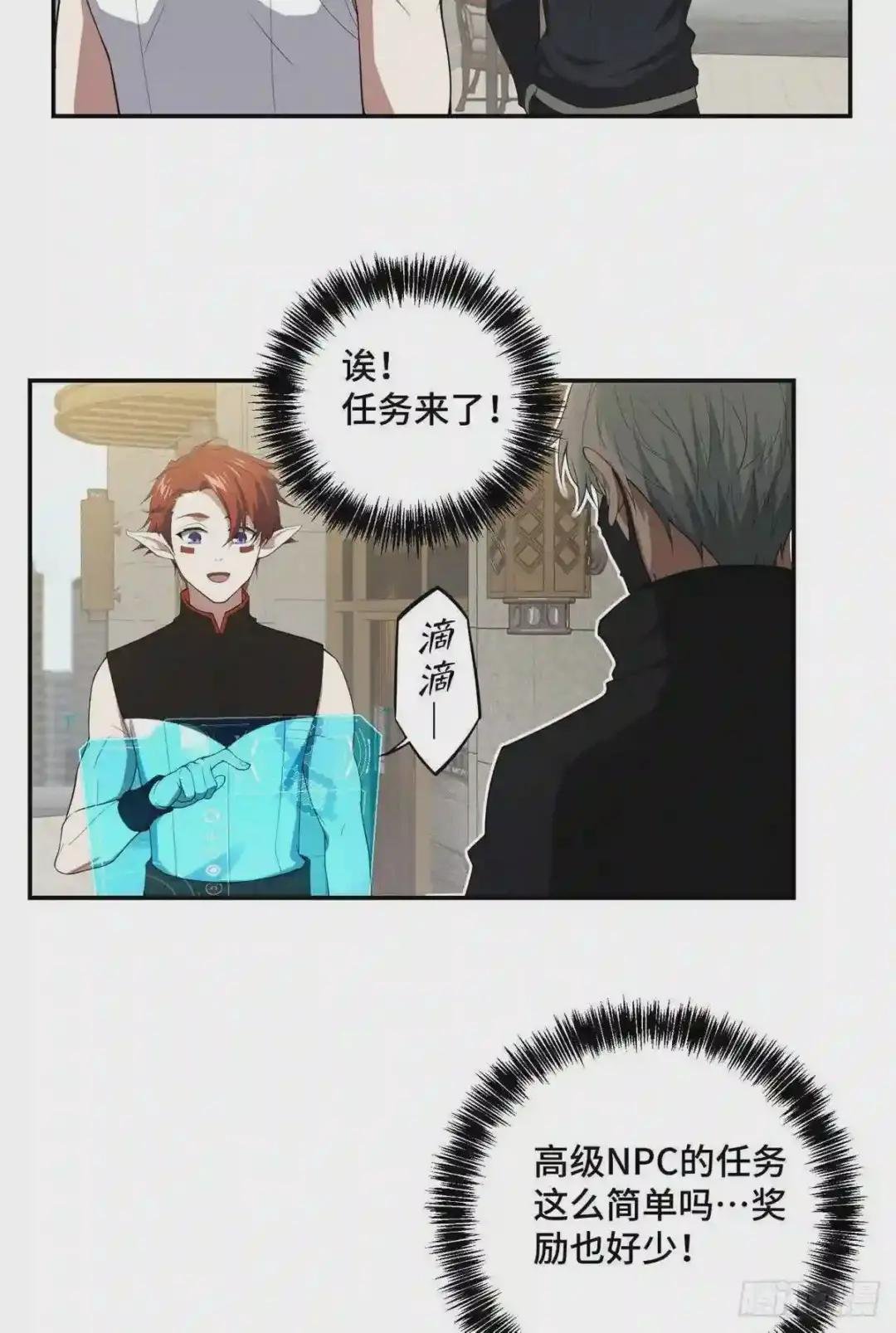 034 神秘NPC