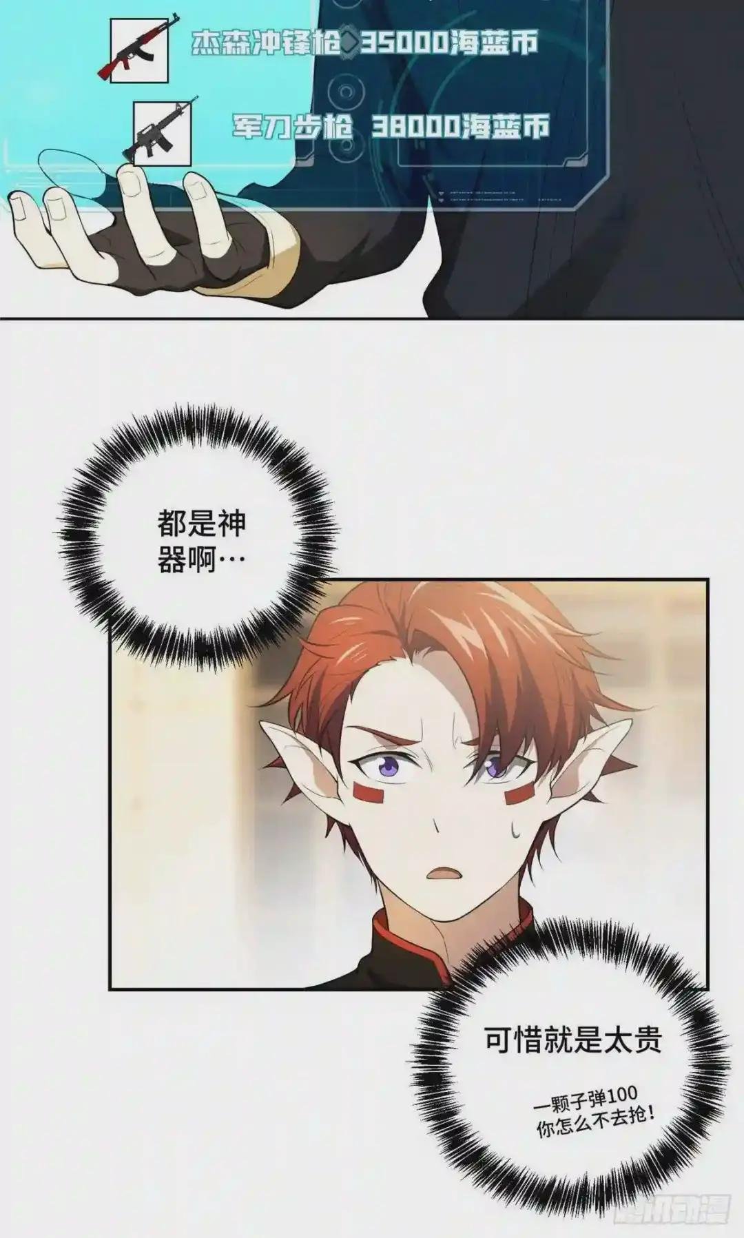 034 神秘NPC
