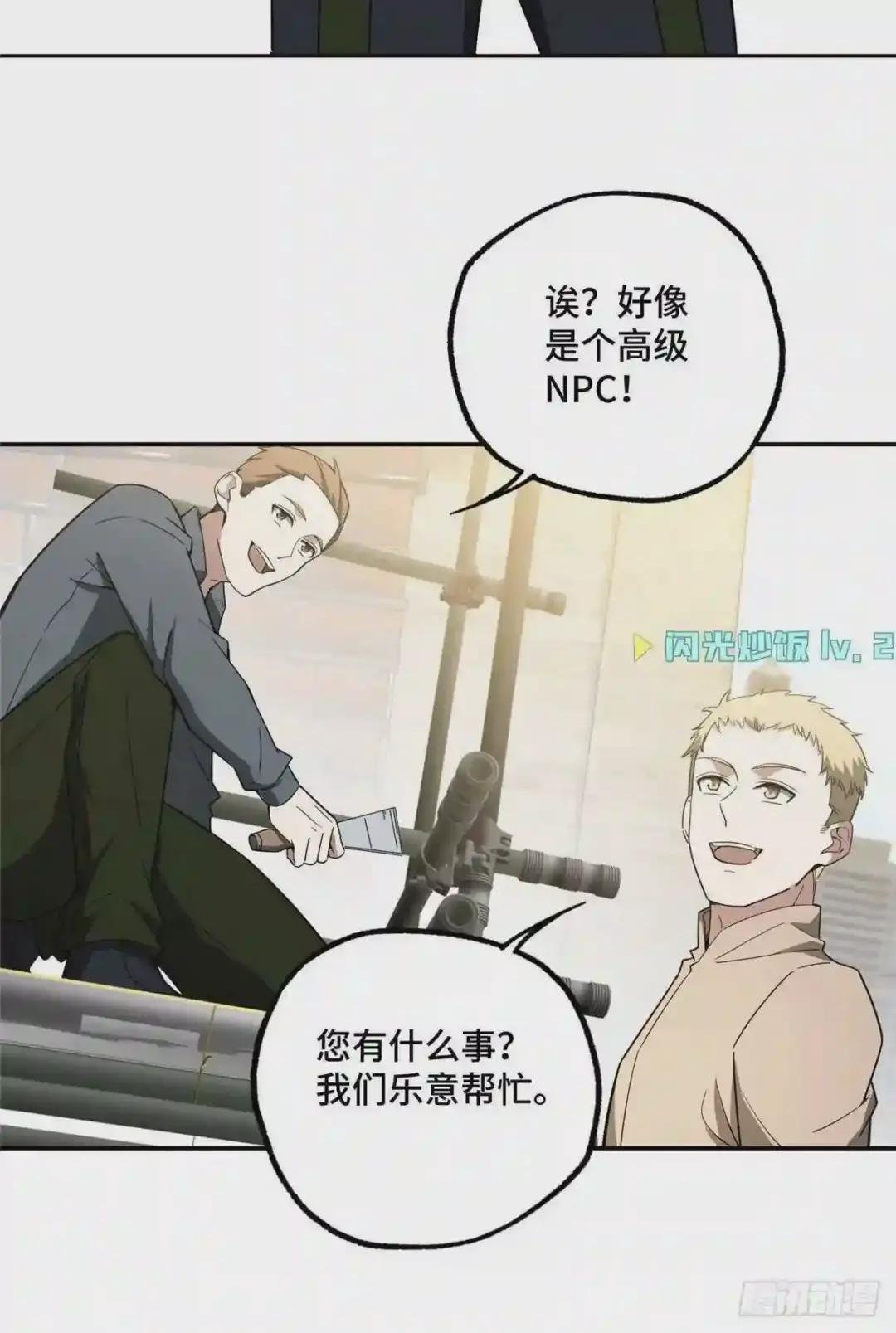 035 与玩家的初次接触