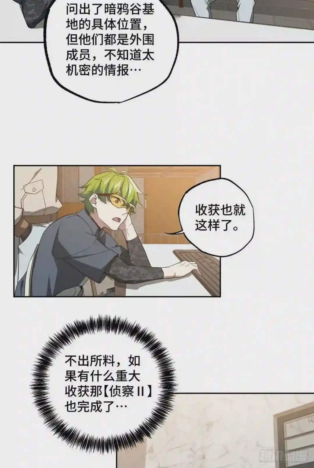 43 暗鸦谷的异常