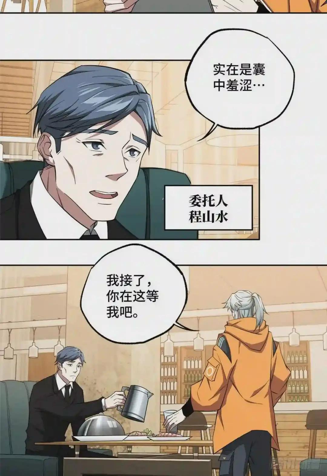 53 第一份委托