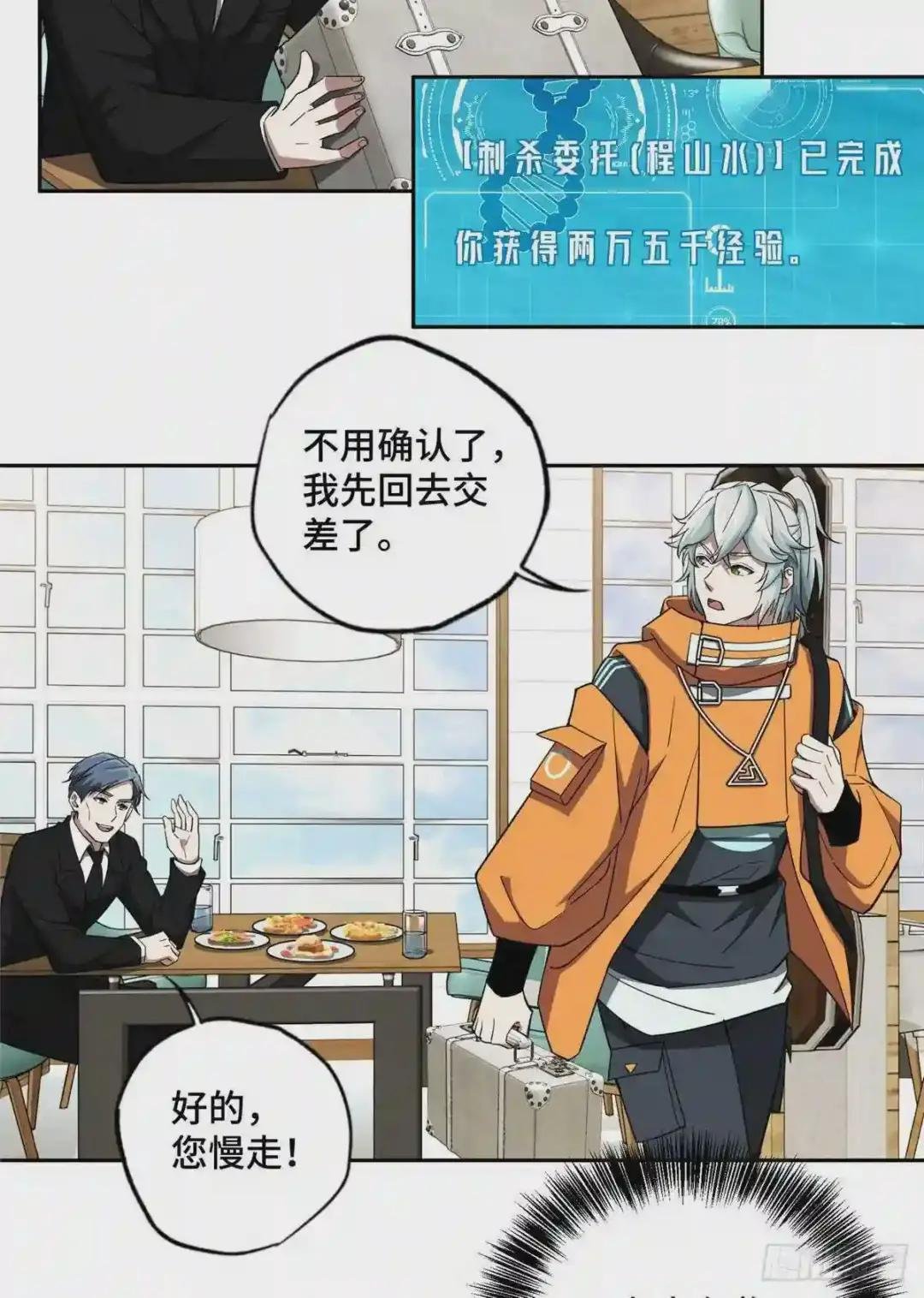 54 蝎级杀手的自信