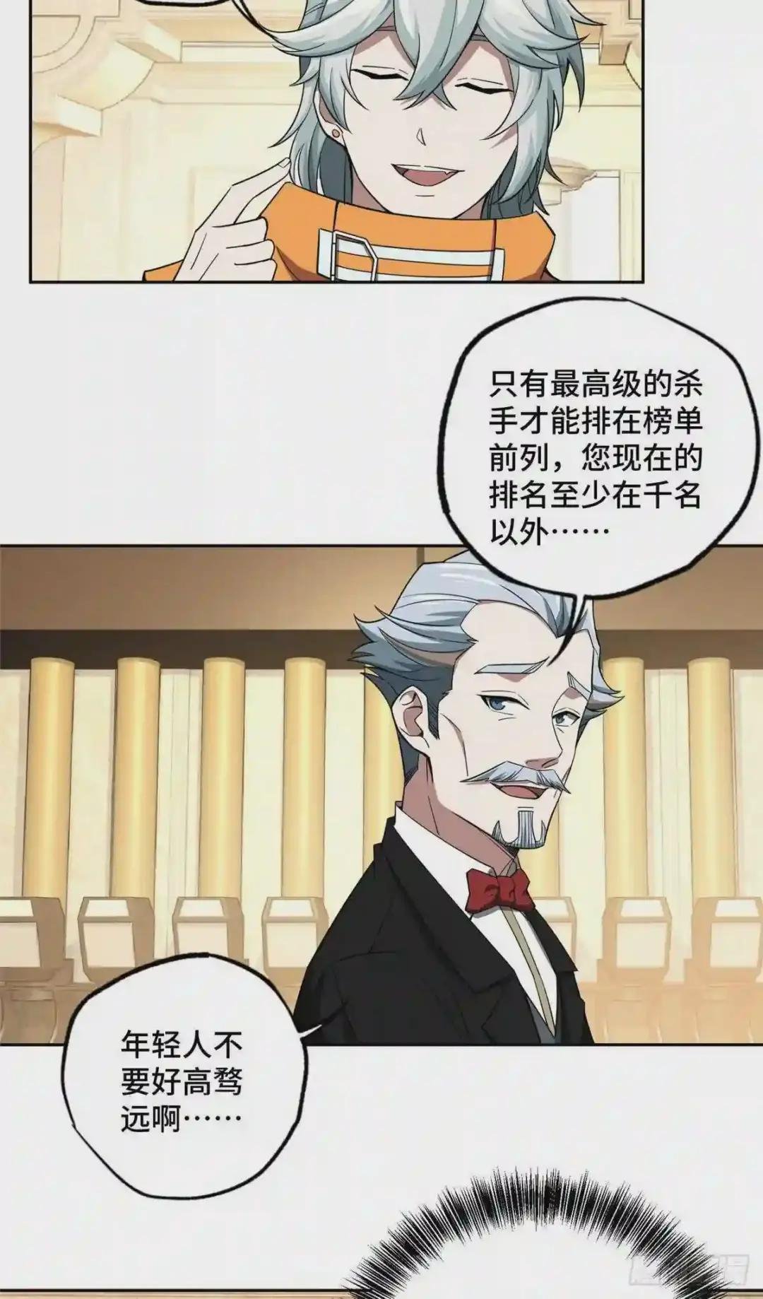 54 蝎级杀手的自信