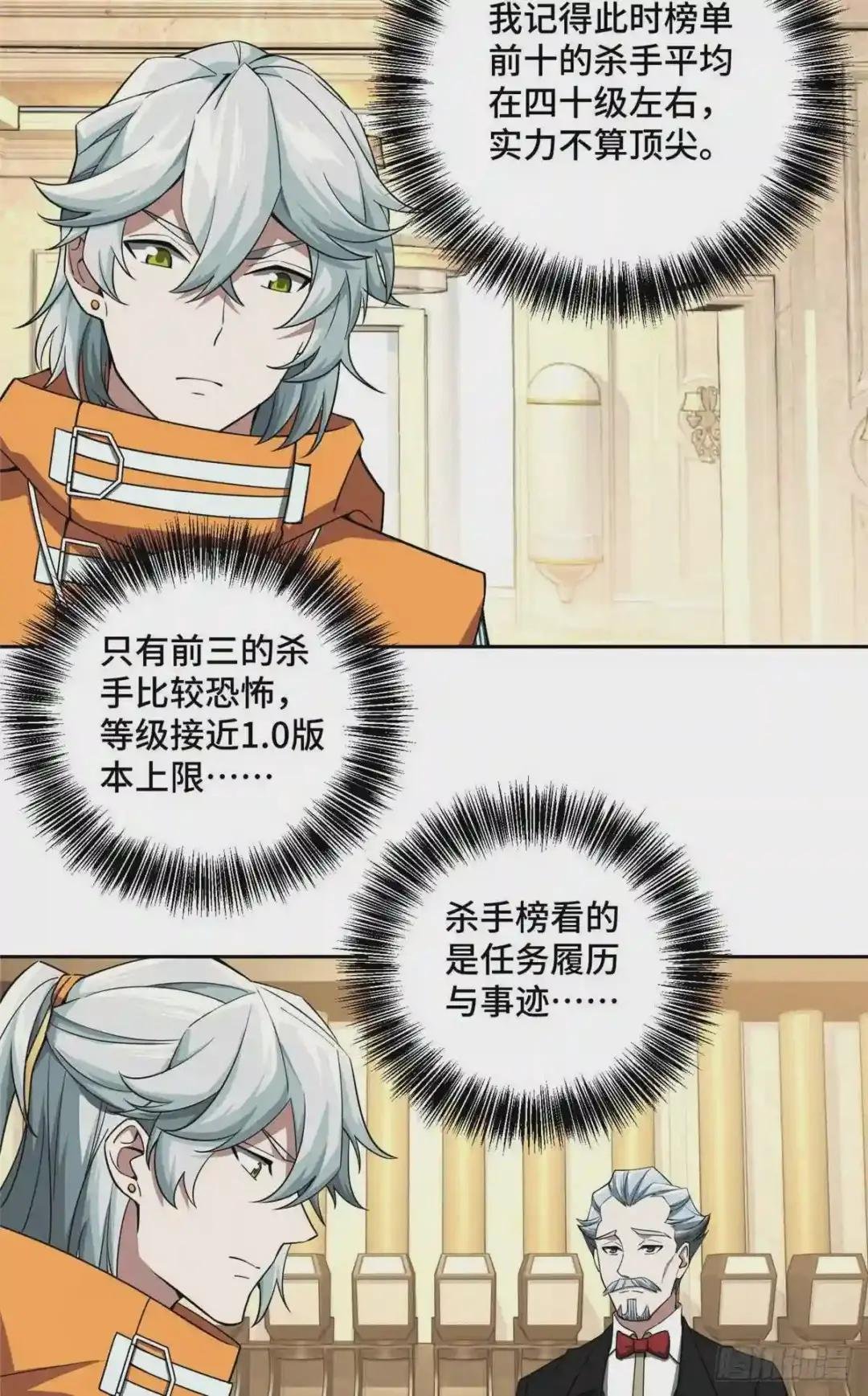 54 蝎级杀手的自信