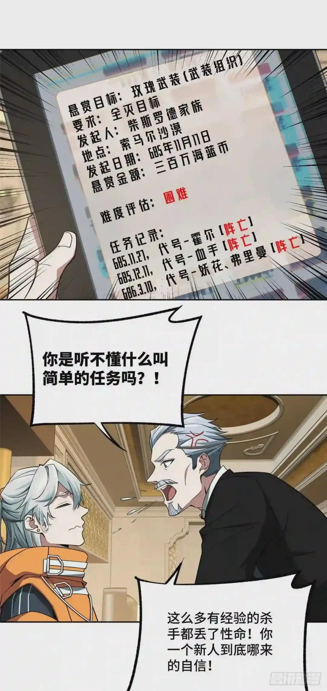 54 蝎级杀手的自信