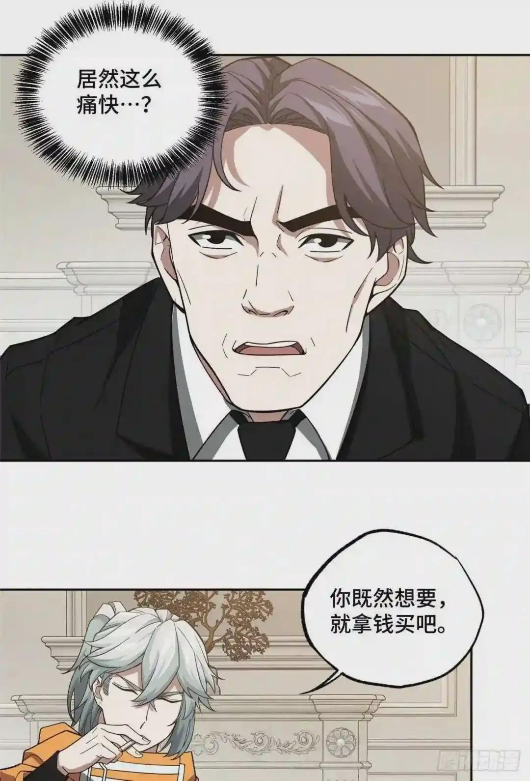 68 与柴斯罗德的交易