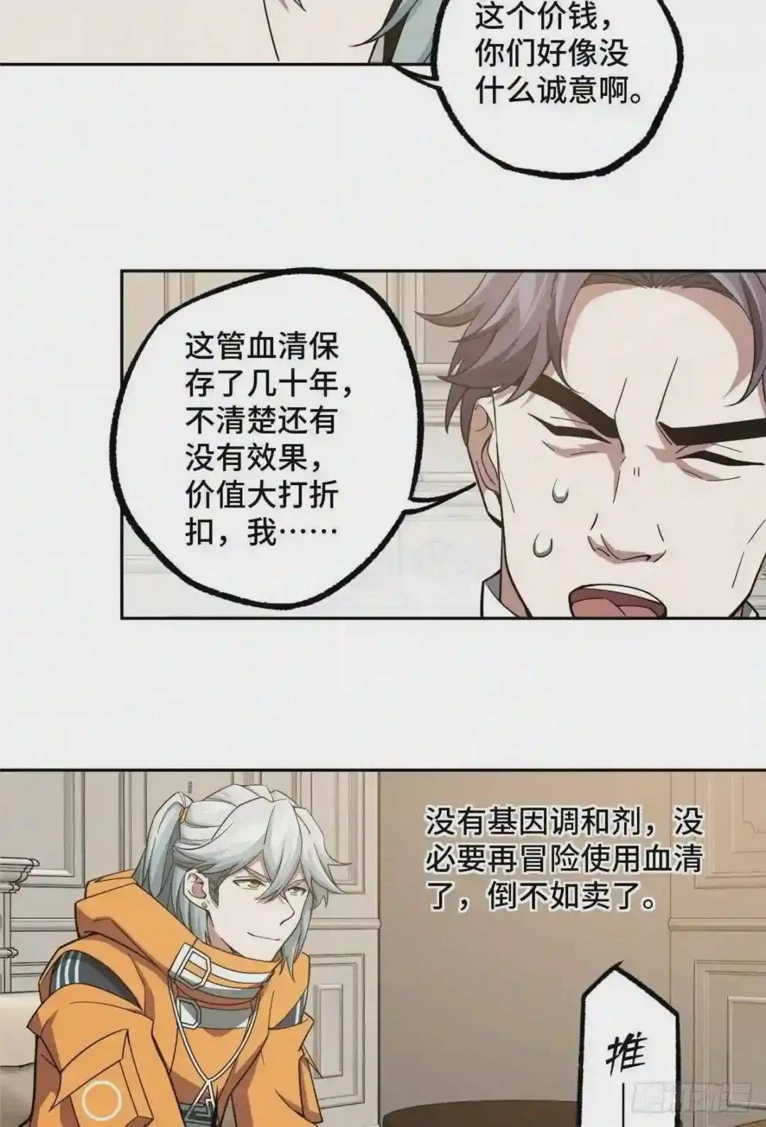 68 与柴斯罗德的交易