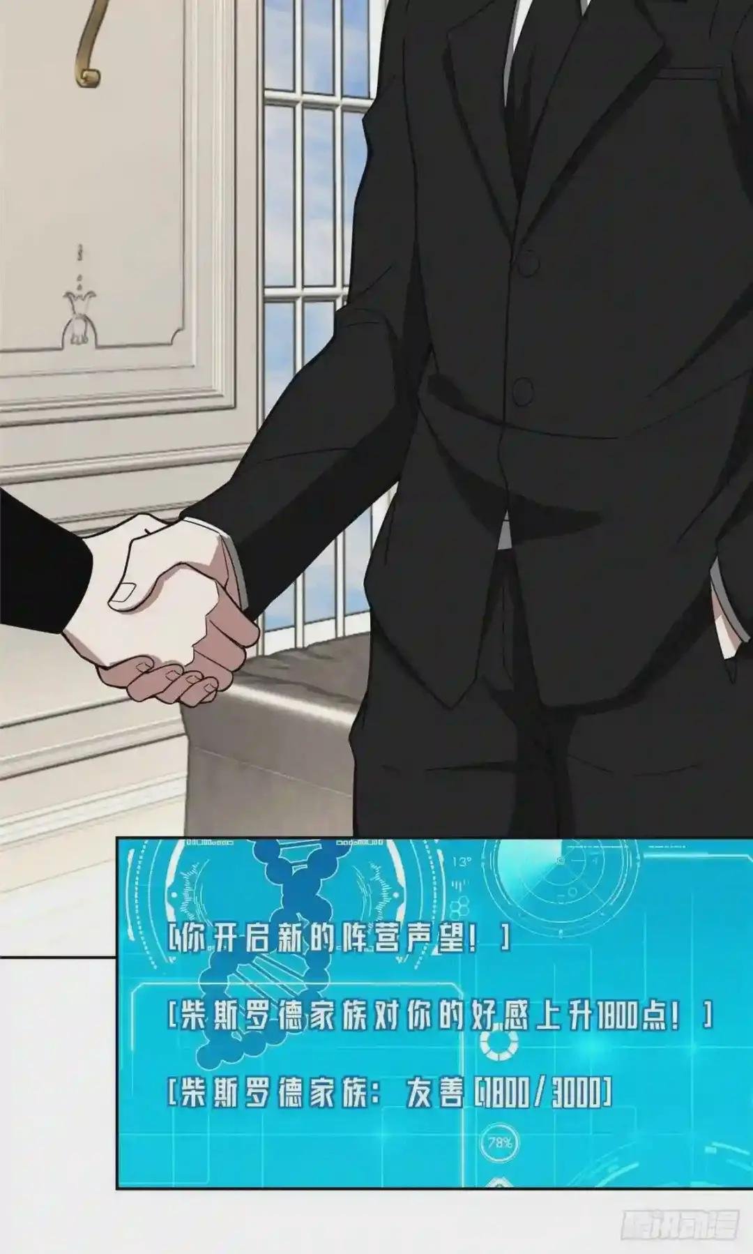 68 与柴斯罗德的交易