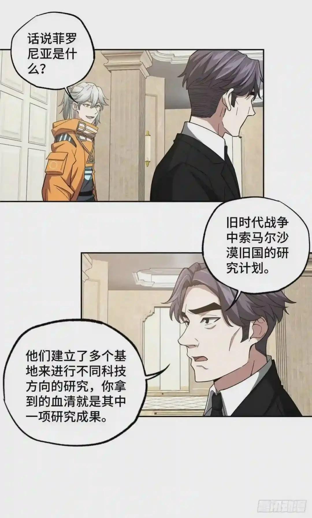 68 与柴斯罗德的交易