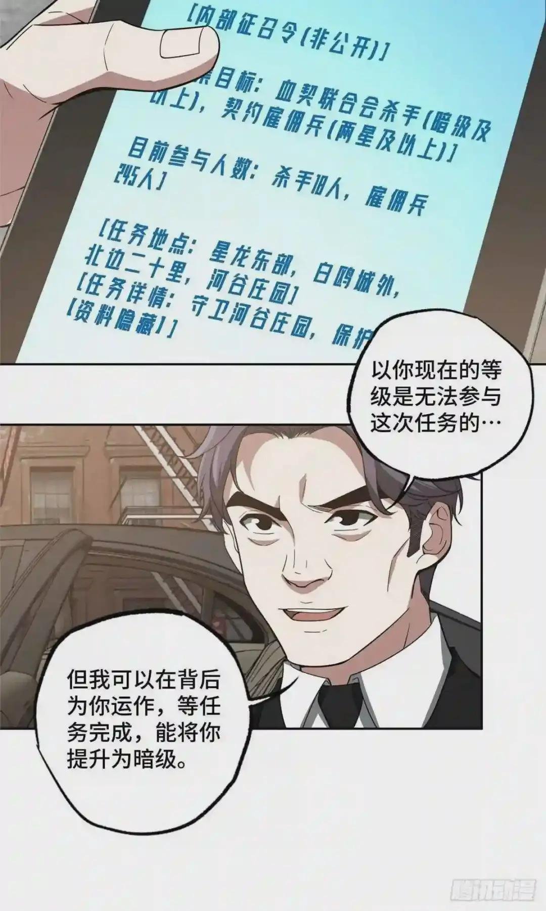 68 与柴斯罗德的交易