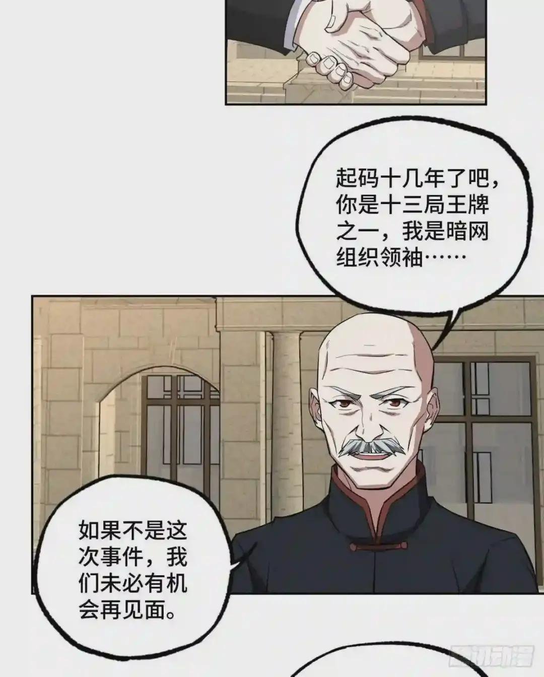 75 意外出现的十三局