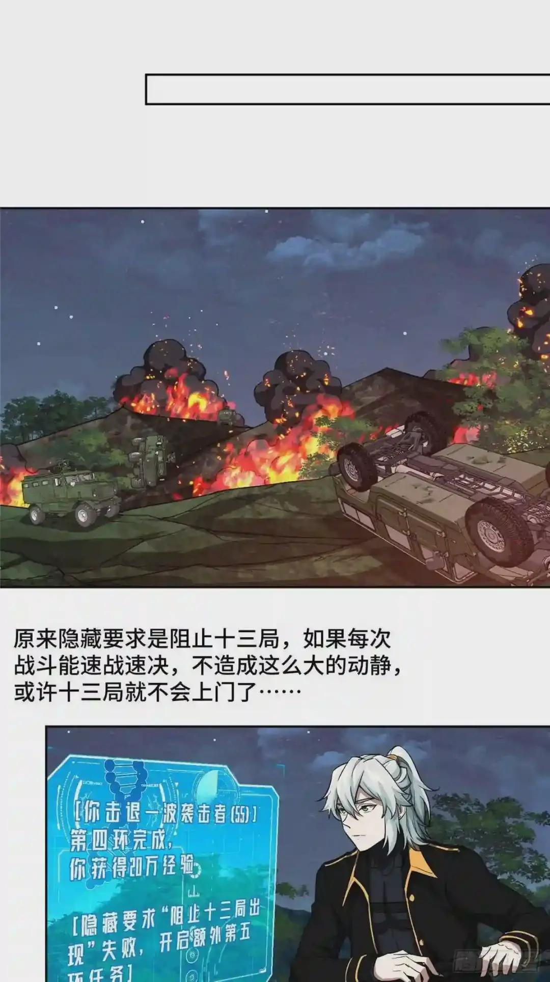 75 意外出现的十三局