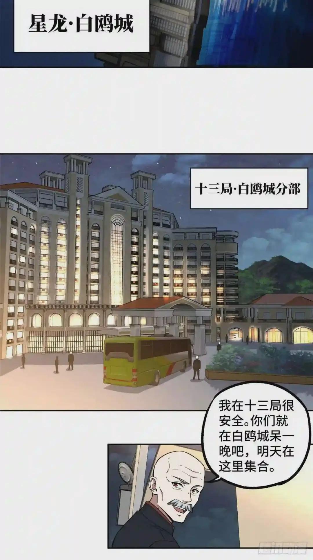 75 意外出现的十三局