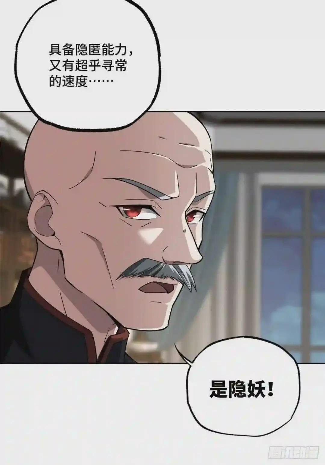 78 隐妖来袭