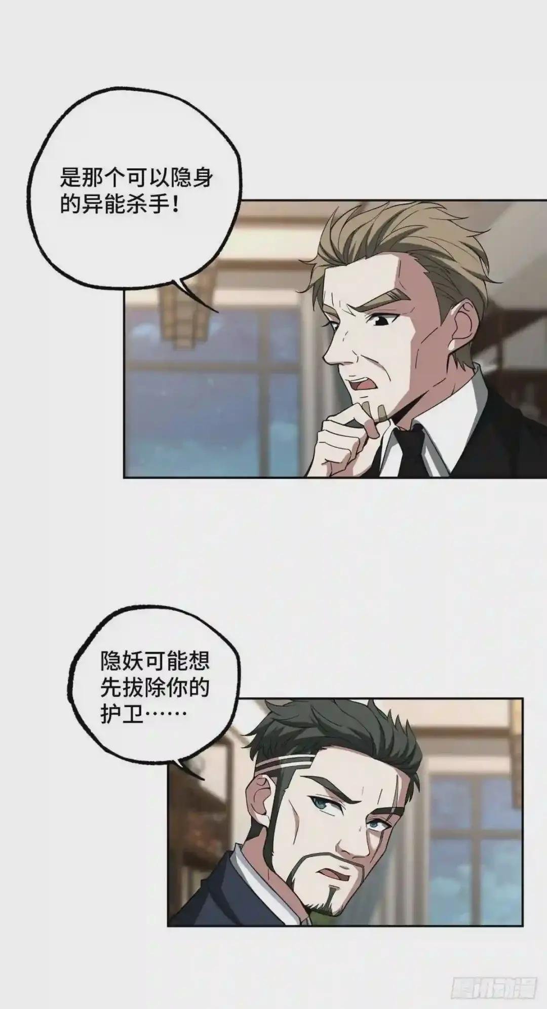 78 隐妖来袭