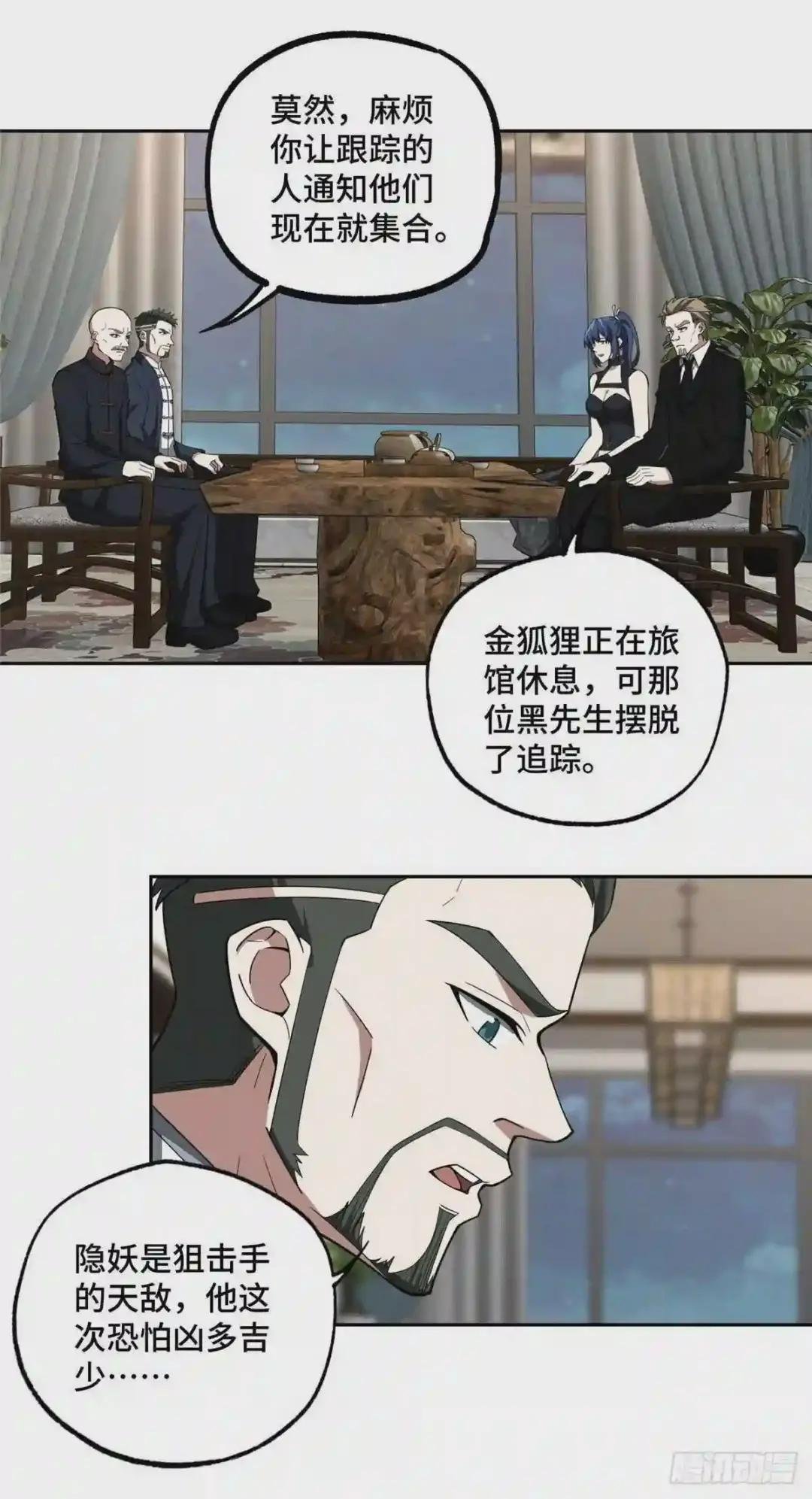 78 隐妖来袭