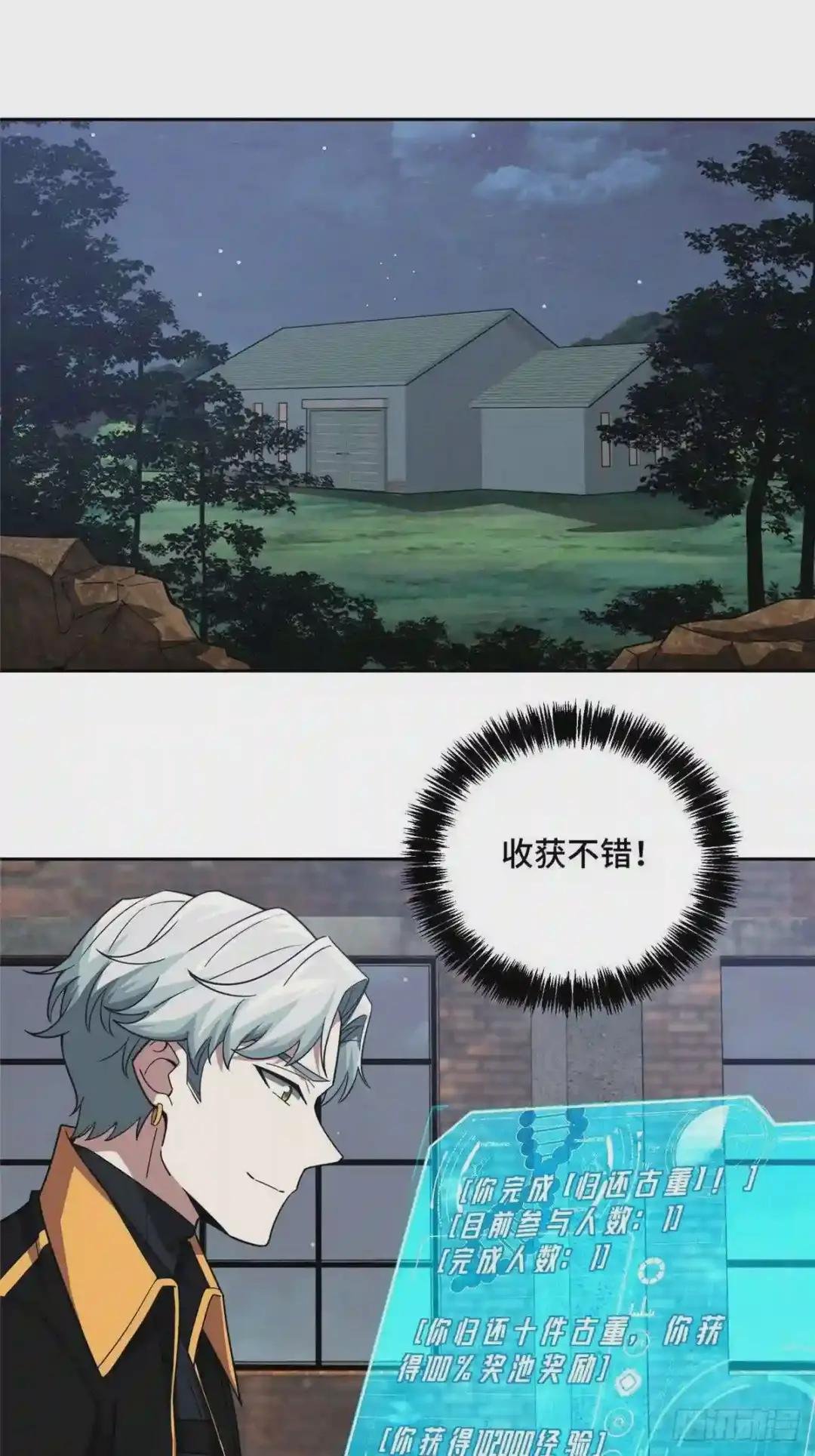 78 隐妖来袭