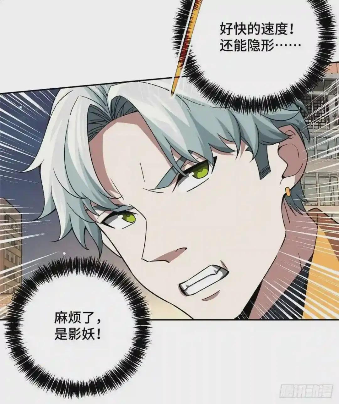 78 隐妖来袭