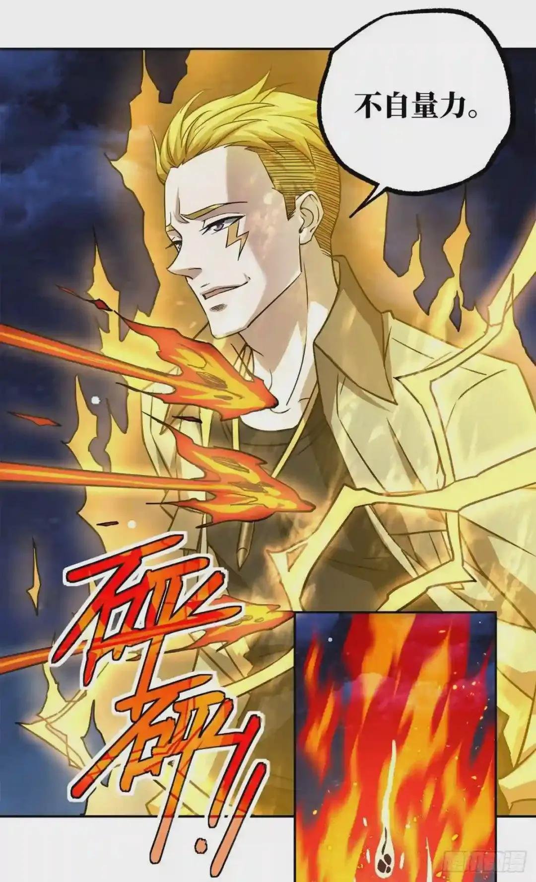 80 闪电之烬