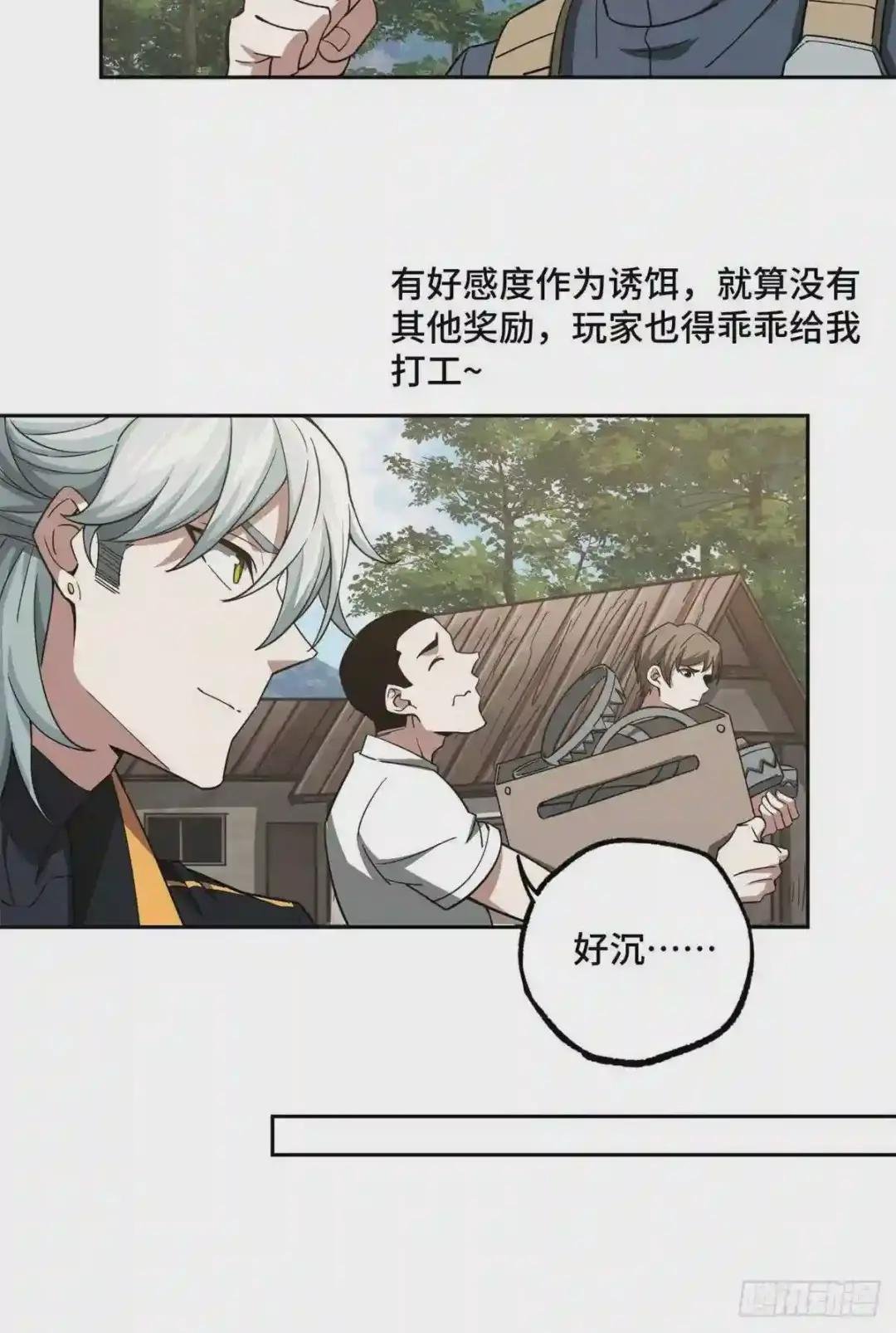86 玩家的奖池任务