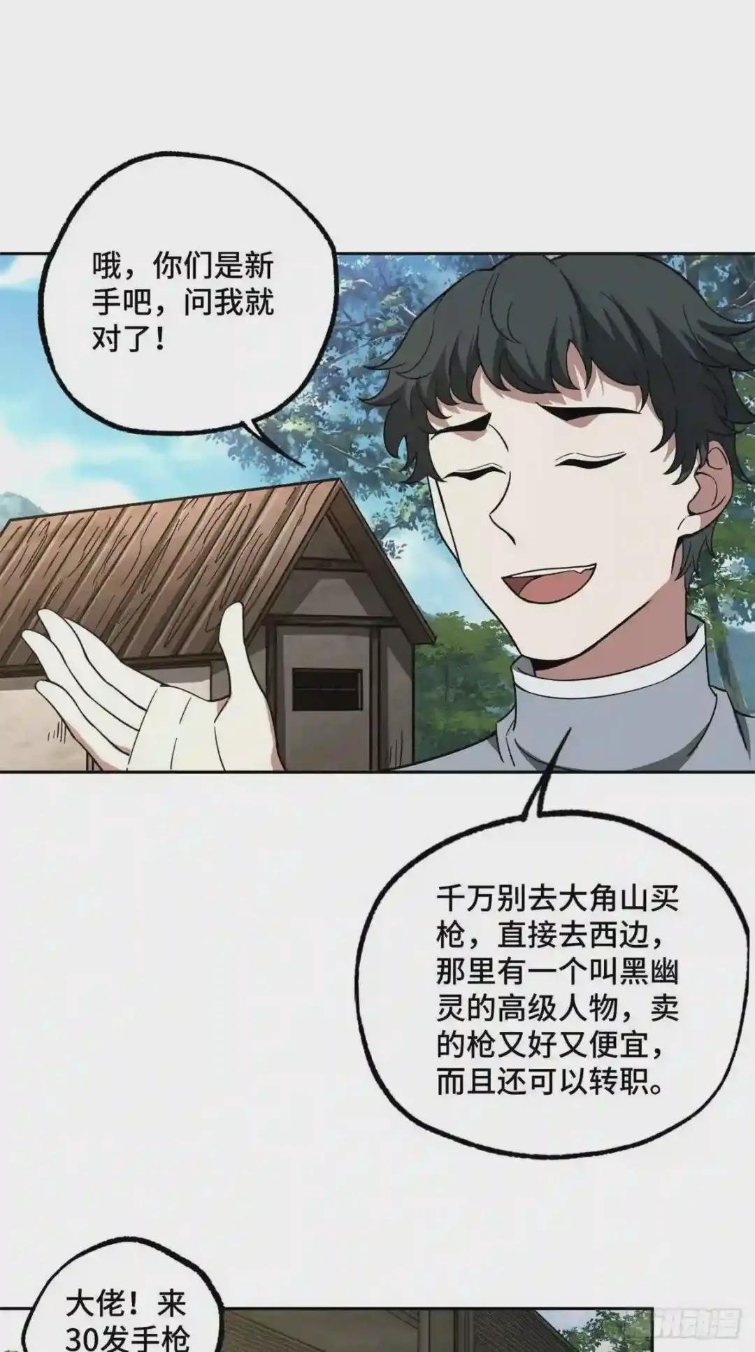 86 玩家的奖池任务