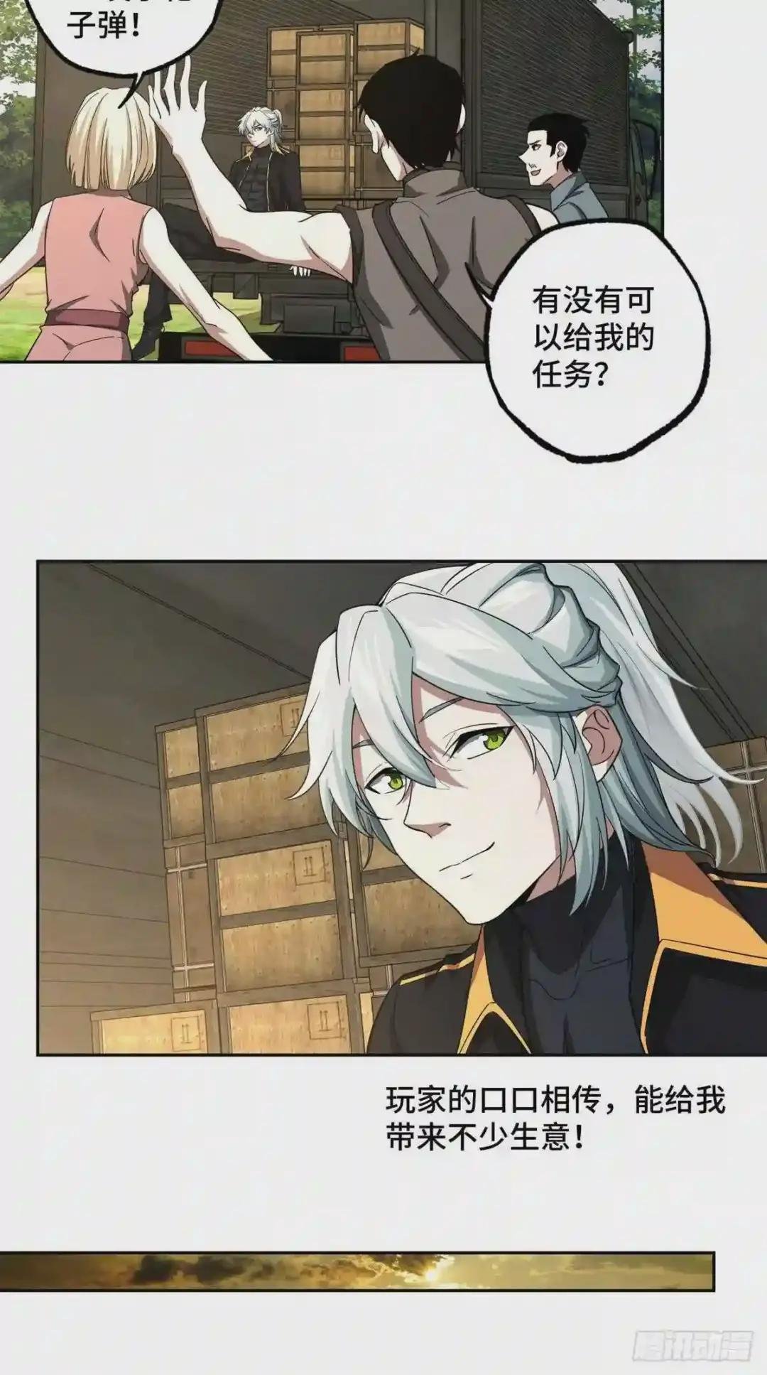 86 玩家的奖池任务
