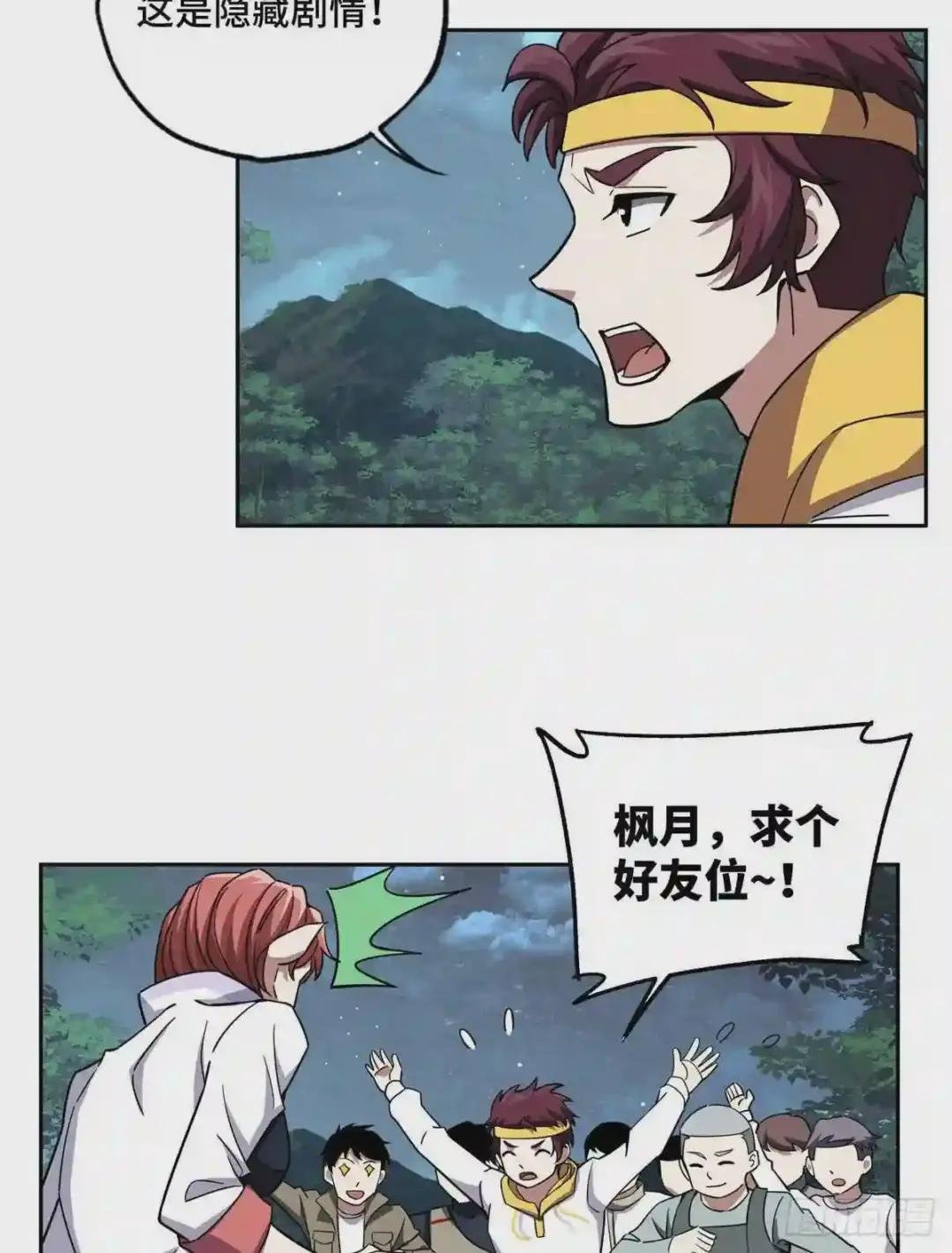 89 枫月的隐藏剧情