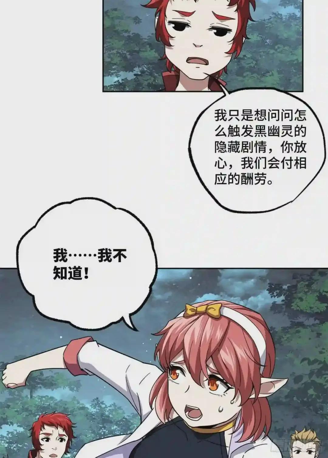 89 枫月的隐藏剧情