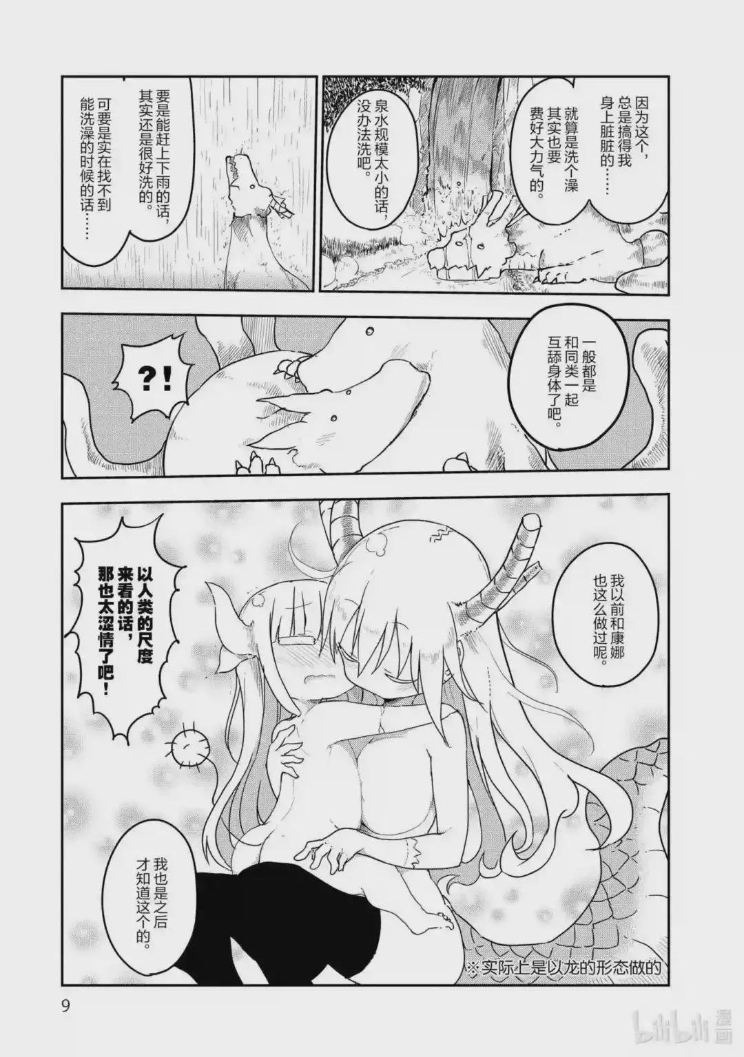 011 托尔和扫除