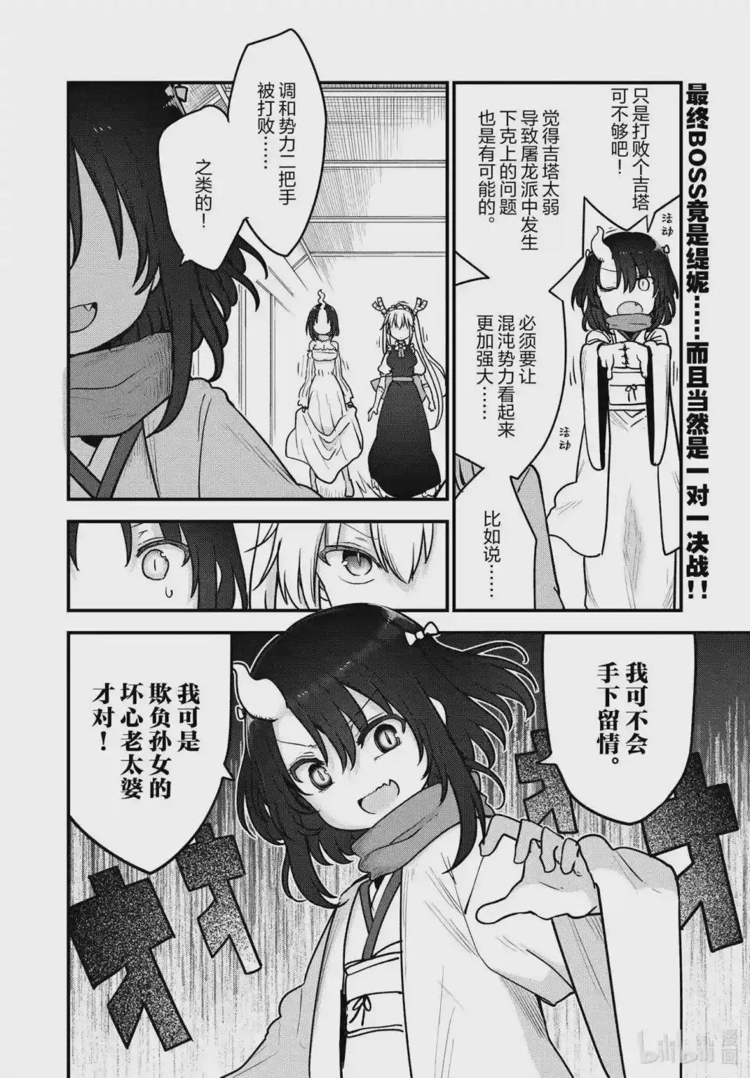 111 托尔和吉塔