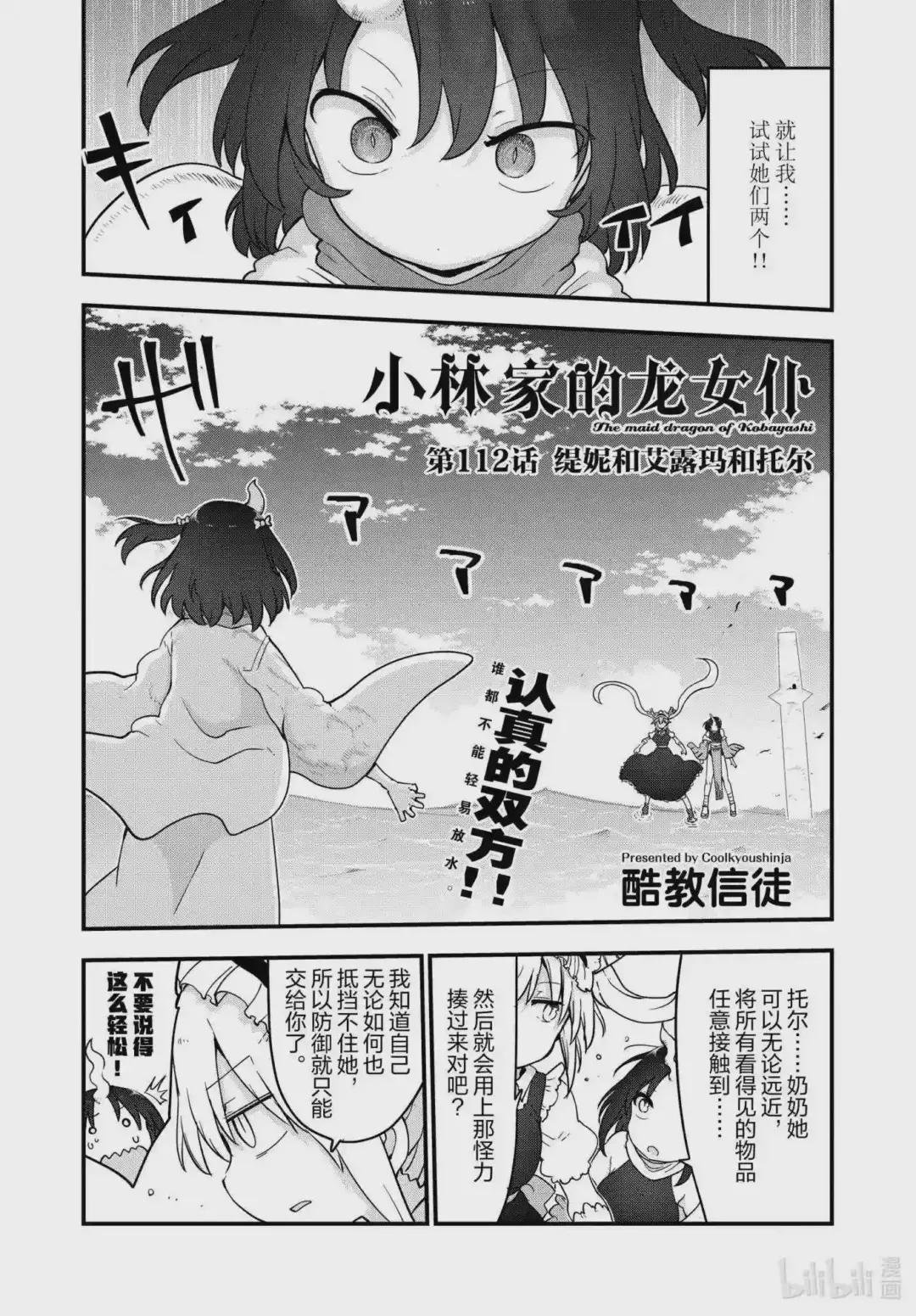 112 缇妮和艾露玛和托尔