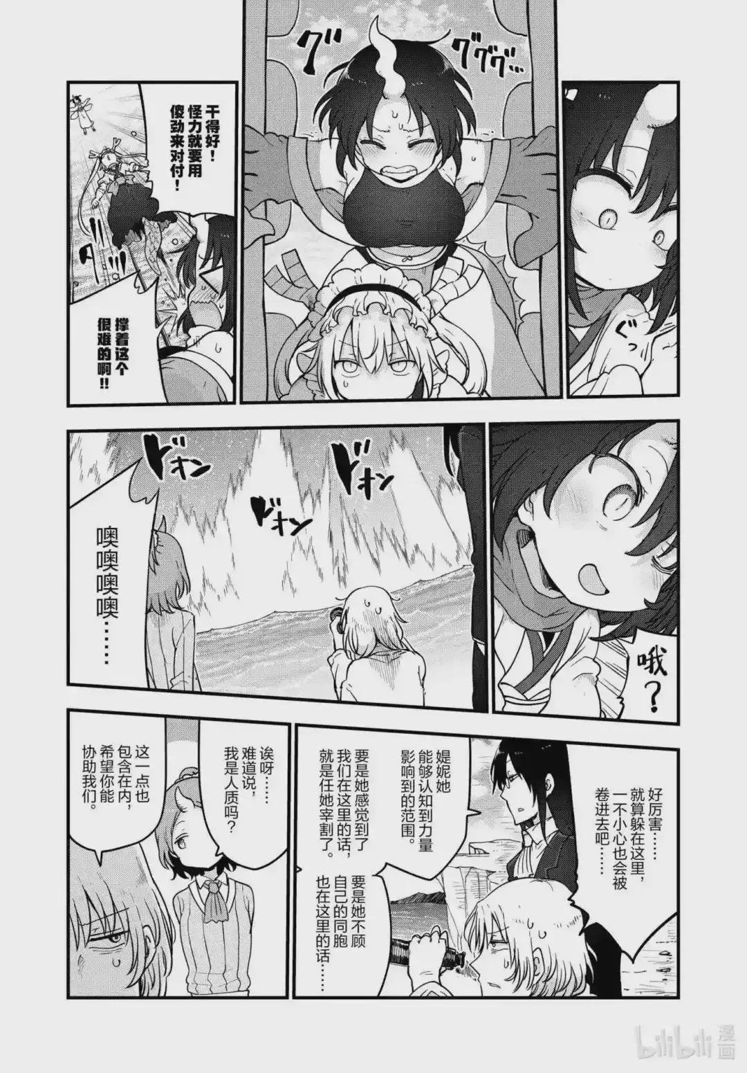 112 缇妮和艾露玛和托尔