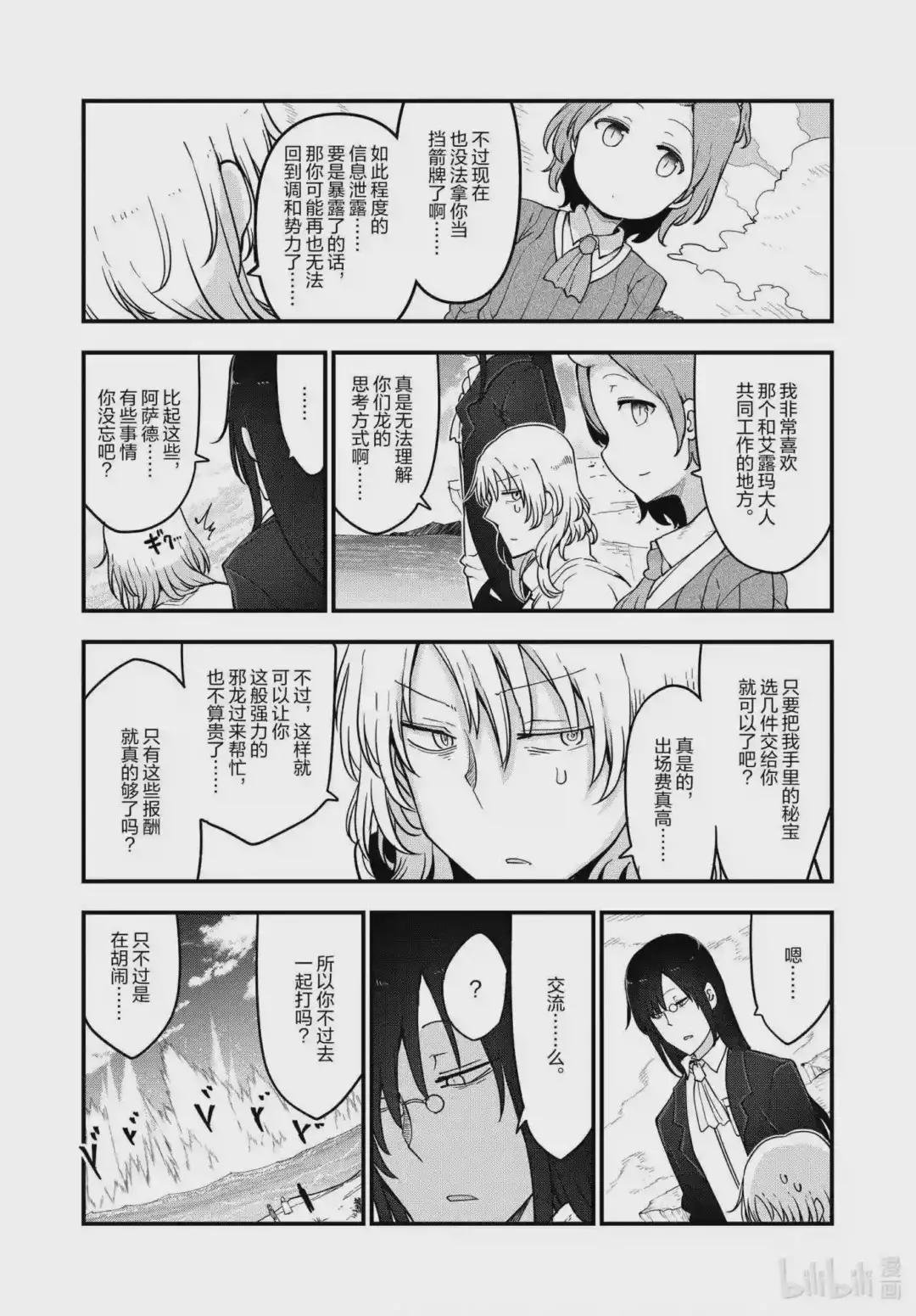 112 缇妮和艾露玛和托尔