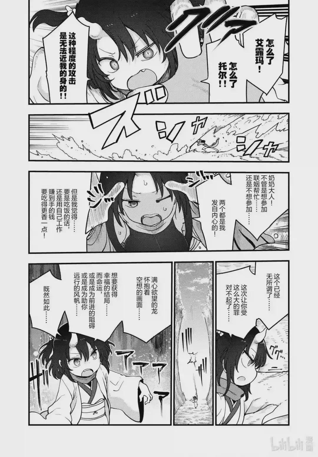 112 缇妮和艾露玛和托尔