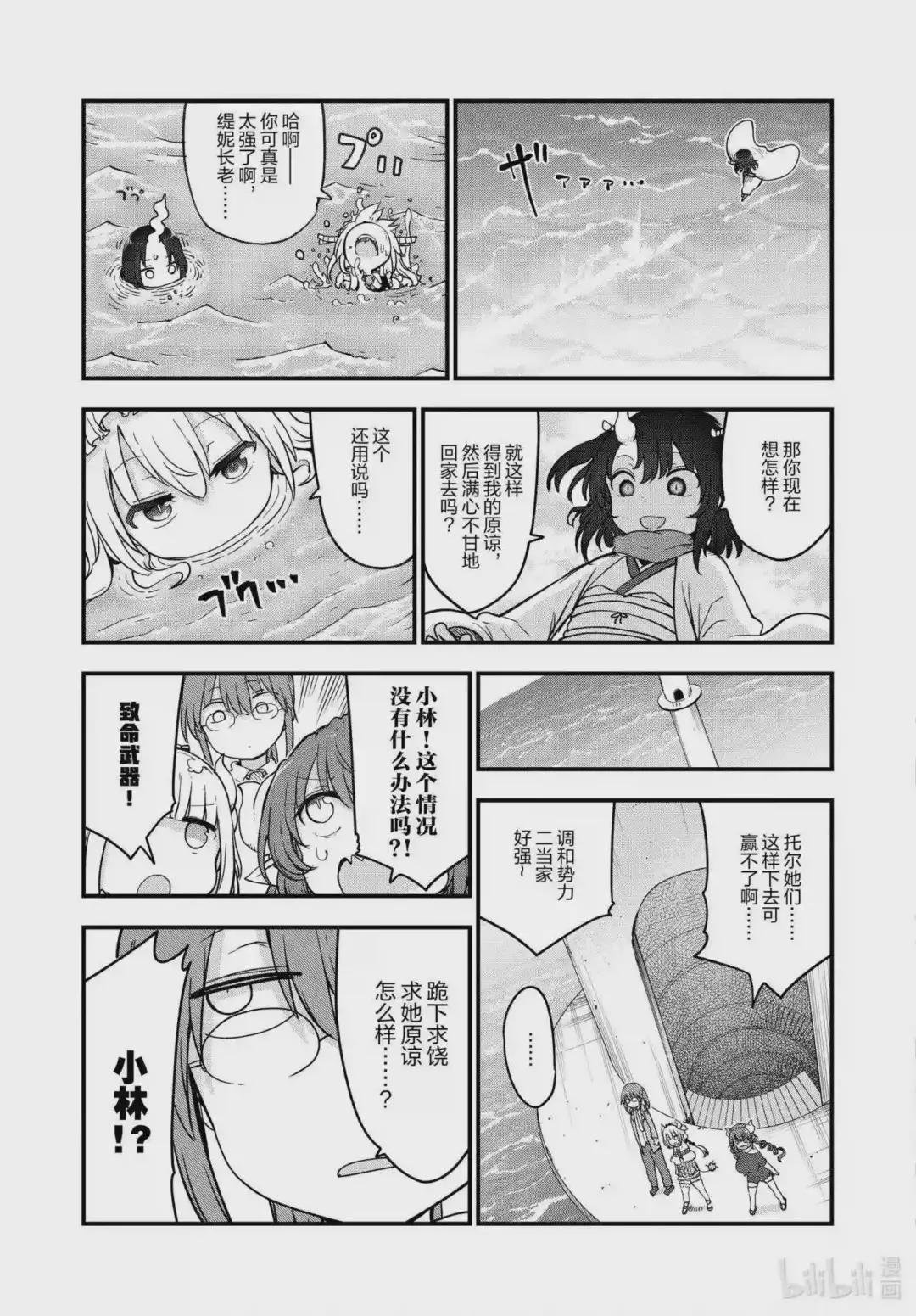 112 缇妮和艾露玛和托尔