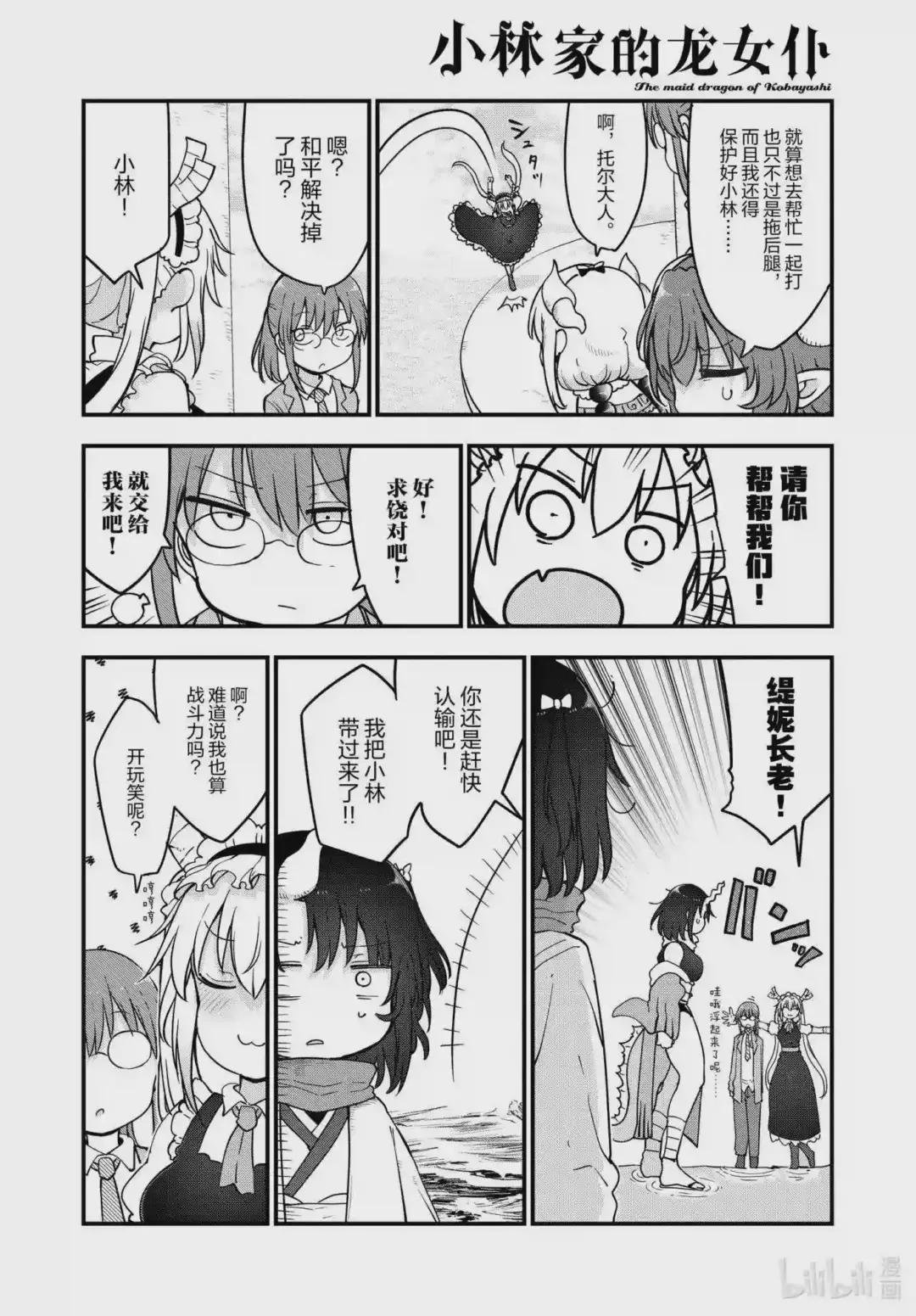 112 缇妮和艾露玛和托尔