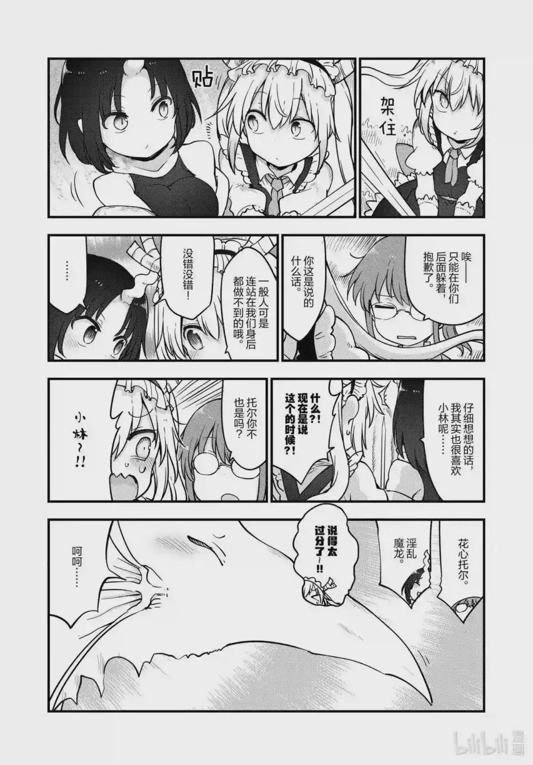 112 缇妮和艾露玛和托尔