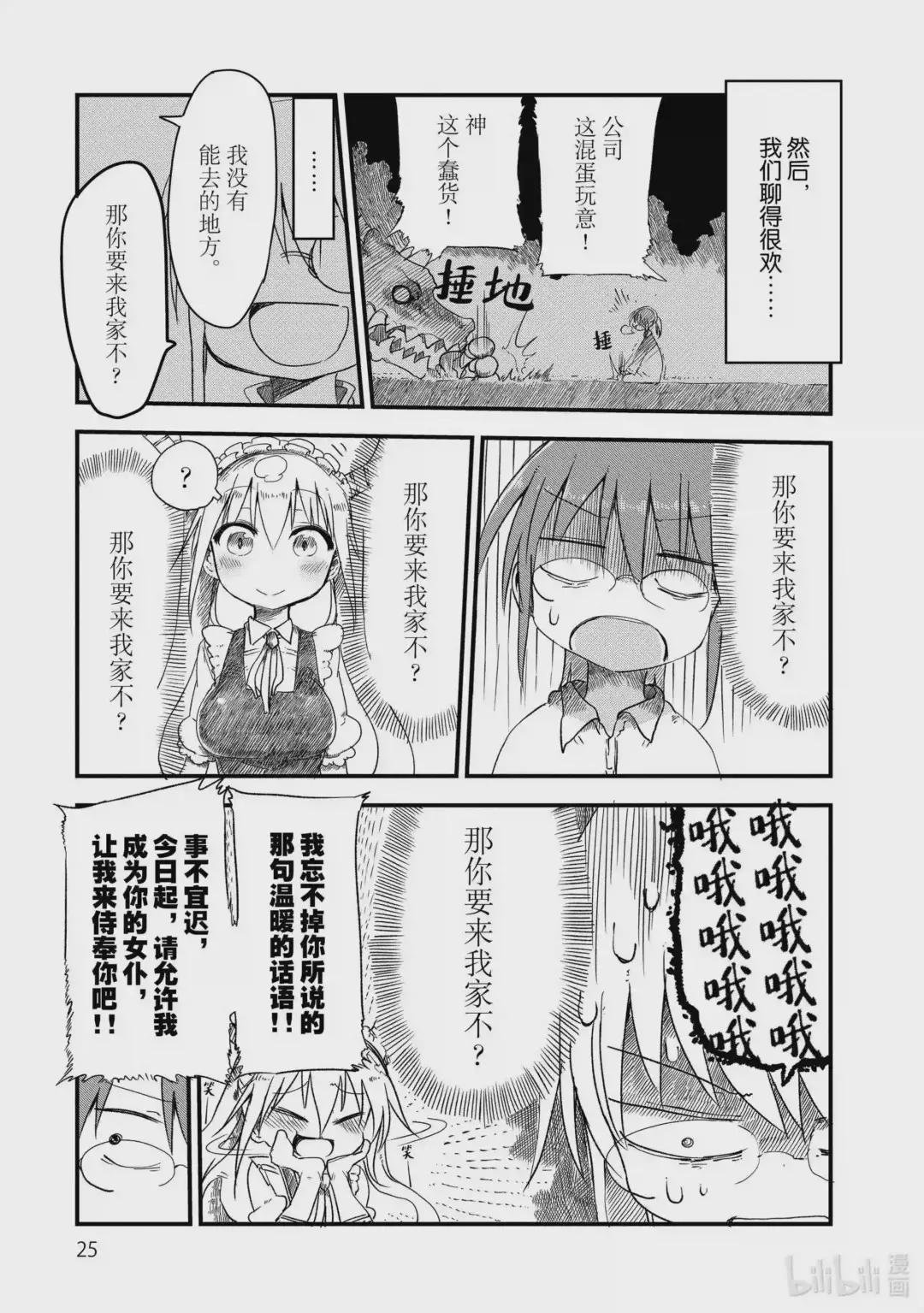 002 托尔和相遇