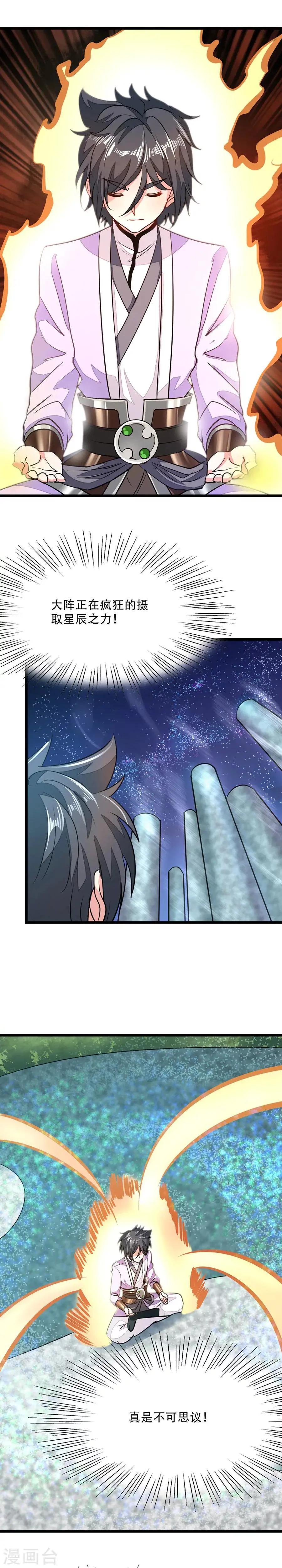 第83话 引魂星峰
