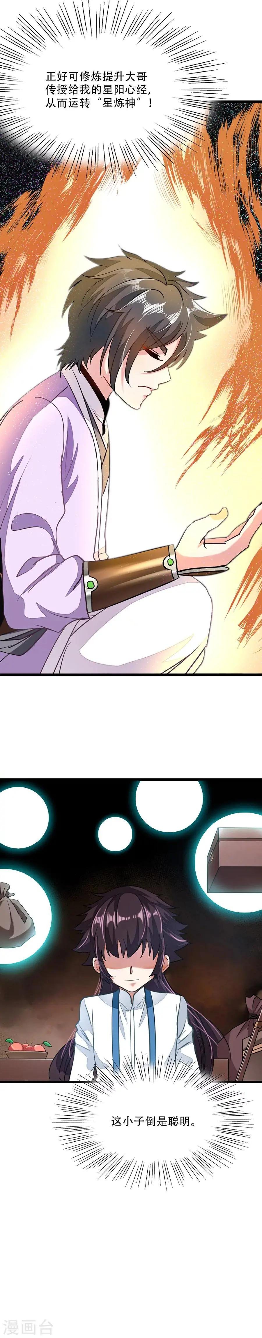 第83话 引魂星峰