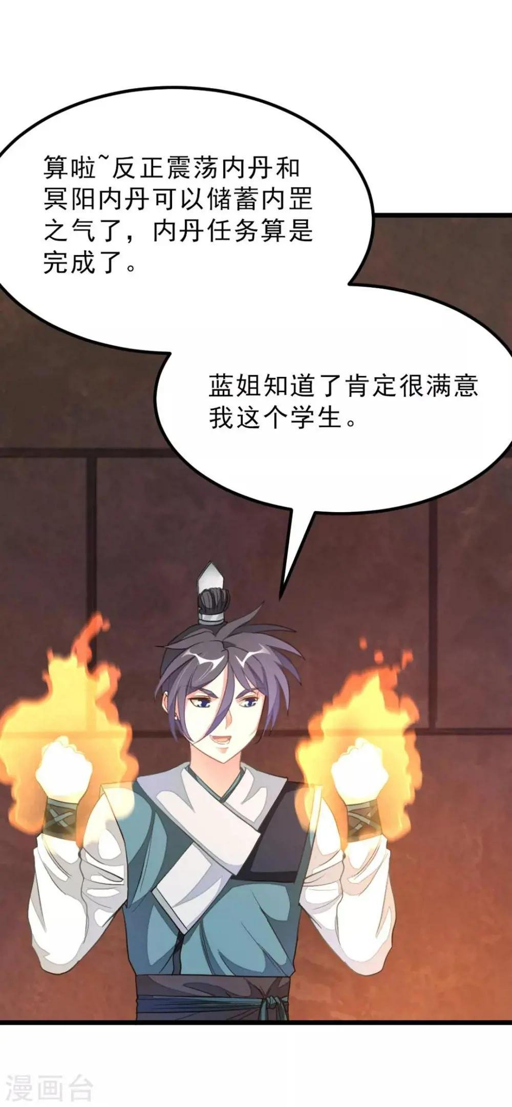 第161话 不愧是我萧月兰的男人